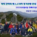 2023년6월4일.첫째주 일요일.선운산(336m.고창)산행접수안내. 이미지