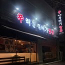 신해물짬뽕 이미지