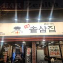 당감동에 생긴 훈연 고기 맛집 솥삼집 직접 다녀왔어요