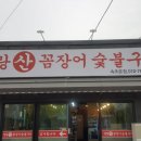 숯불구이자갈치꼼장어 이미지