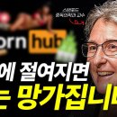 쾌락에 절여지면 뇌는 망가집니다 이미지