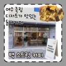 백스트리트 커피(BACKSTREET COFFEE) 이미지