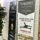 그룹아이엠 | 아이엠필라테스 동대문점 1:1 개인레슨 후기｜뻣뻣한 몸도 시원하게 풀어준 맞춤 수업