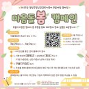 양천구 정신건강복지센터 | 🌸 양천구정신건강복지센터 우울예방 ‘마음돌봄 캠페인’