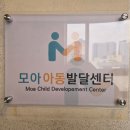 모아아동발달센터 네이버블로그