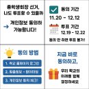 2025년 12월19일~12월22일까지 전총, 서총 학생회장 선거 이미지