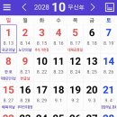 2028년, 2044년 달력 이미지