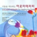 진아로마테라피