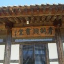 청학동서당청소년수련원 이미지