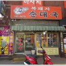 수원집 순대국 이미지