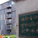 세화고등학교 이미지