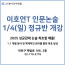 대치동 영어강사로 N잡 하기 | [마포 인문논술] 2025 성균관대 논술 최초합 배출! 🏆 이호연 선생님 정규반 1/4(일) 개강 확정!