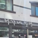 허가네밀면
