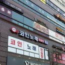 123노래연습장 이미지