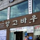 양고바우설렁탕 이미지