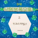 D-12 이미지