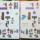 유일환 | [그해 겨울은 따뜻했네 - 박완서] 1. 한 옛날에