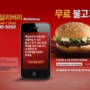 [맥도날드] 배달 서비스 이용하고 무료 불고기 !10월 9일~10월 31일 이미지