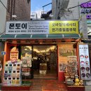 홍대 피규어 굿즈샵 폰토이 후기 + 언박싱