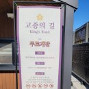 국가유산체험학습지도사 | 덕수궁 돈덕전 ‘쿠키런 국가유산 전시’ 관람 후기 / 고종의 길·정동길까지 이어지는 서울 도심 가족...