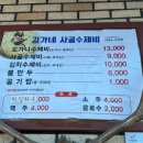 김가네전통사골수제비
