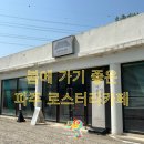 로스터리봄;다방 | 봄에 가기 좋은 파주 로스터리카페 추천할 만한 단골커피로스터스