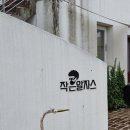 지구농부 필드트립&lt;충주&gt;_후기