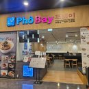 베트남쌀국수호아빈(부산아시아드점) | 사직 홈플러스 아시아드점 식당가 맛집 베트남 쌀국수 포베이