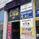 어썸스튜디오 - 중구 동덕로8길 20-5 | 어썸스튜디오