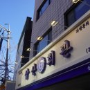 방배천로4길 18 이미지