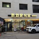 도담김치찌개 평택점 | 평택 고덕 밥집 돈화문식당 돼지고기 김치찌개, 고추장찌개