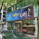 목포복집 이미지