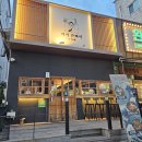 덕암로 | 청주 봉명동이자카야 안주가 맛있는 술집 5가지 안주 후기* 여어간빠이 오뎅빠 민츄 chew😍