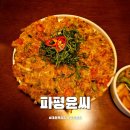 대흥역 맛집 파평윤씨 경의선숲길 한옥 인테리어 막걸리 술집