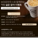 브라운하우스 이미지