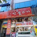 서남민물고기
