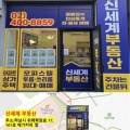북위례제일공인중개사사무소 네이버블로그