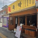 영등포우체국 앞 | [뚝딱 문래점] 영등포구 문래동 돼지김치구이 뚝딱 웨이팅 메뉴 및 점심 식사 후기