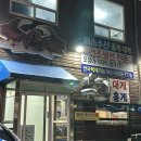 명문 | [강릉항회센터] 차박지에서 대방어 포장! ‘명문’ 후기