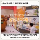 나무오리어린이집 놀이시설 | 충남투어패스 코스 추천｜쥬라기박물관·버드랜드 완전 정복