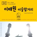 이태원거리#1-1 이미지