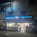 지에스25(GS25)전북대중앙점 이미지