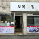오복청국장