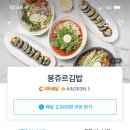 봉쥬르김밥 이미지