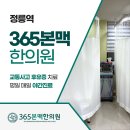 365본맥한의원 이미지