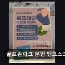 문현스크린골프
