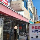 김밥명가 | 통영 충무김밥 맛집 중앙시장 근처 식당 명가충무김밥 본점 내돈내산 후기