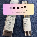 프리티스킨 - 중구 장충단로 259 | 프리티스킨 엑소좀앰플 사용 후기, 300샷 리들케어로 달라진 피부결