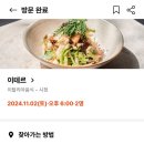 시청역 근처 레스토랑 추천 | 분위기 좋은 양식 맛집 | 이테르 라클라스 후기