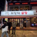 미소곱창막창구이 | 천호역 곱창 맛집, 화랑대곱창 강동천호점 막창구이 찐 후기